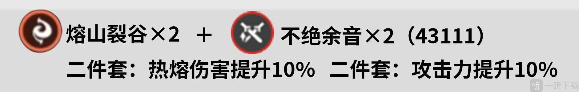 《鸣潮》炽霞声骸该如何搭配？炽霞声骸搭配攻略在此
