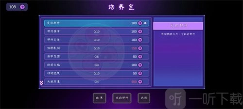 生物原型手机版该如何加点培养？生物原型培养加点推荐来啦