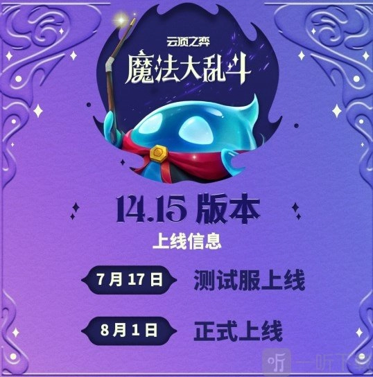 云顶之弈s12的更新时间是什么时候，云顶之弈s12何时上线