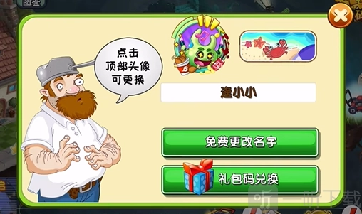 《植物大战僵尸2》中河姆渡奖励在何处兑换？《植物大战僵尸2》里河姆渡奖励要怎么兑换？