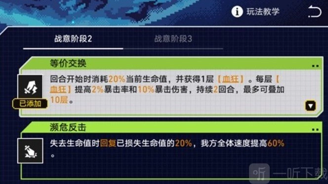 崩铁战意狂潮第二关该如何通过？战意狂潮第二关攻略在此