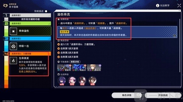 崩铁战意狂潮第五关该怎么打？这里有战意狂潮最新关卡第五关的攻略。