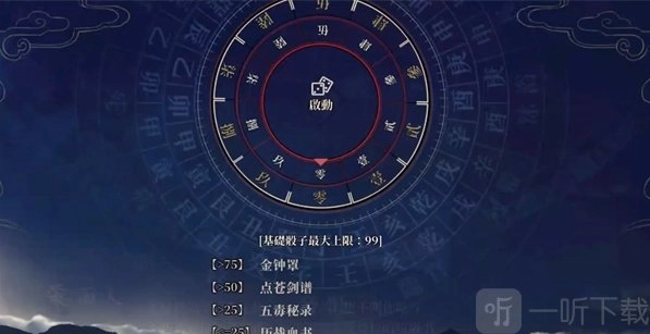 《活侠传》神秘人处四本武功秘籍推荐，《活侠传》神秘人处四本武功秘籍该选什么