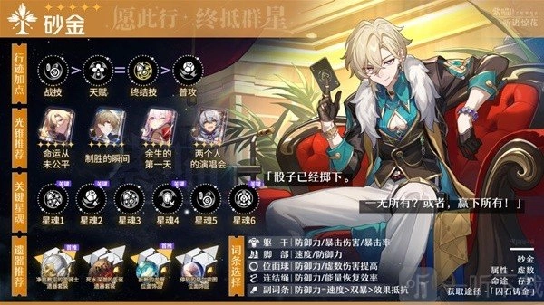崩坏星穹铁道砂金该如何培养崩铁砂金培养攻略