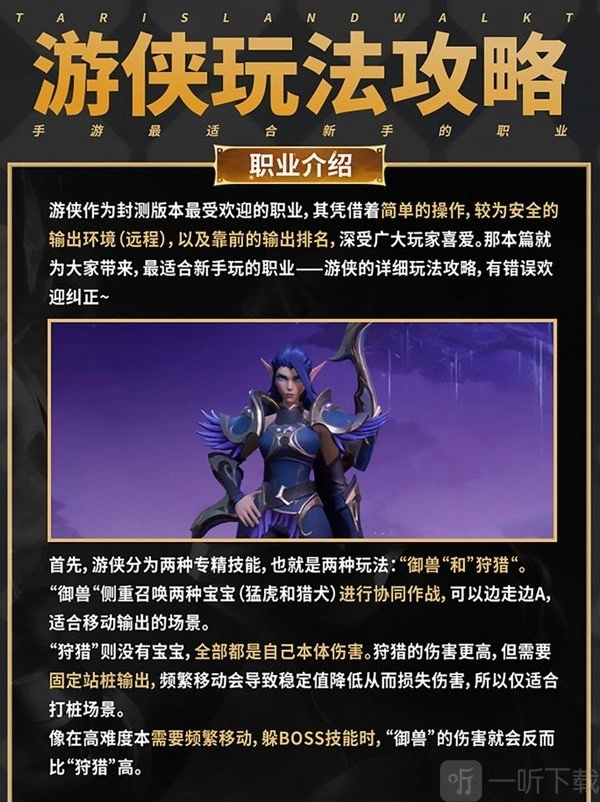 《塔瑞斯世界》游侠职业玩法全解析：技能攻略大集合