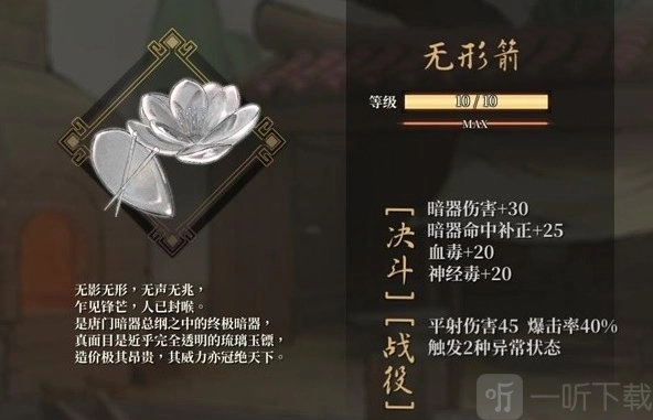 《活侠传》高级暗器打造攻略：怎样解锁高级暗器