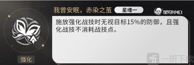 《崩坏星穹铁道》流萤星魂有何效果？《崩坏星穹铁道》流萤星魂详细介绍