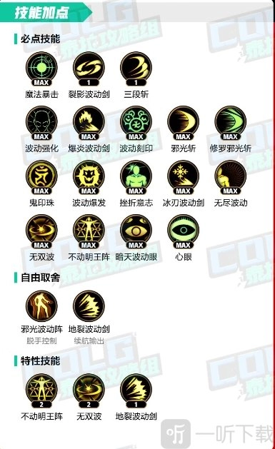 《DNF手游阿修罗技能加点与连招建议及游玩窍门》