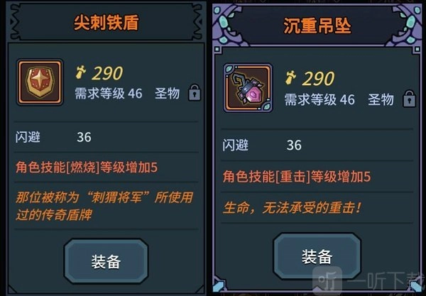 《提灯与地下城》游戏圣物、技能、装备攻略大全：玩法全解析