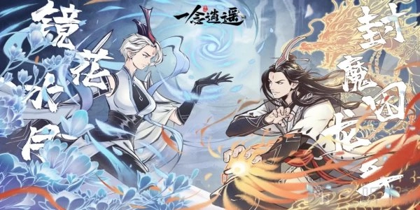 《一念逍遥》2024年4月23日全新密令一念逍遥最新密令汇总