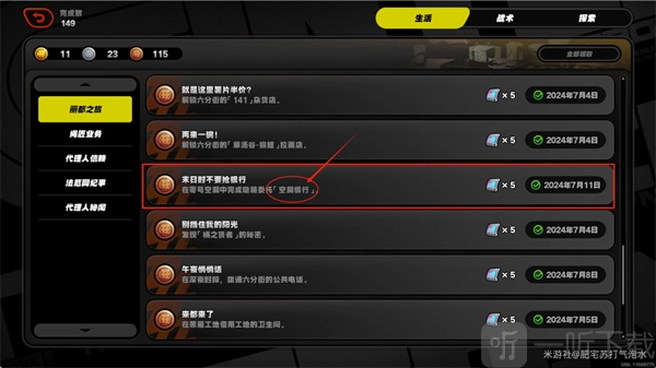 《绝区零》“末日时不要抢银行”成就该如何达成？“末日时不要抢银行”成就攻略来啦