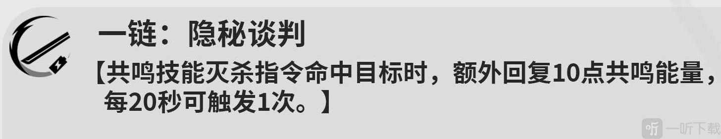 鸣潮卡卡罗共鸣链该如何提升？鸣潮卡卡罗共鸣链攻略在此