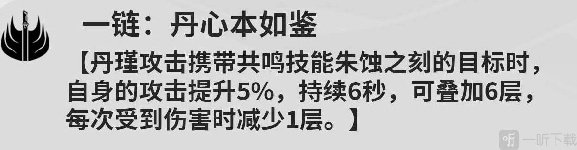 鸣潮丹瑾共鸣链提升方法鸣潮丹瑾共鸣链攻略解析