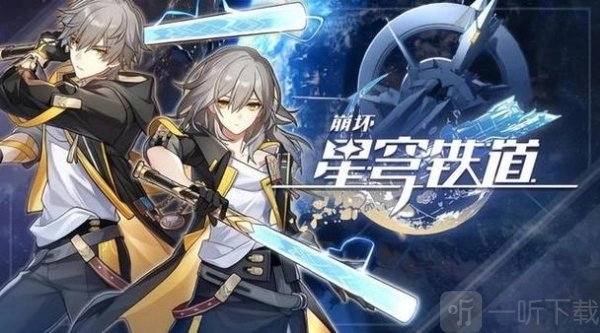 《崩坏星穹铁道》2024米游币抽抽乐活动玩法攻略，崩坏星穹铁道米游币抽抽乐究竟怎么玩