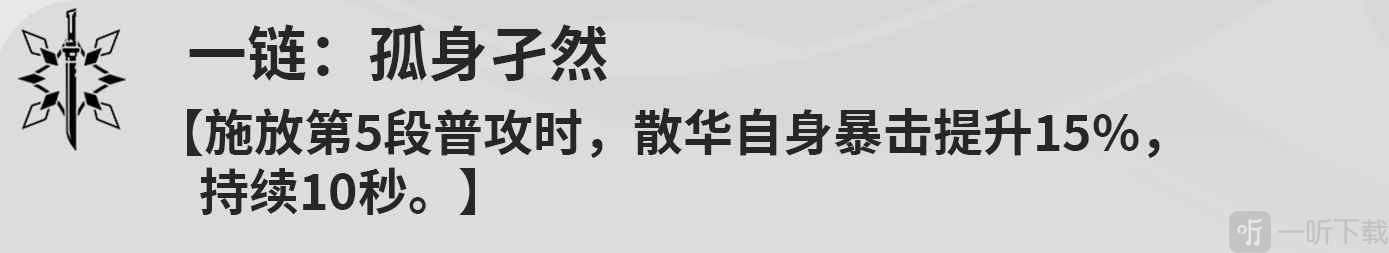 鸣潮散华的共鸣链具备何种效果？鸣潮散华共鸣链效果全解析