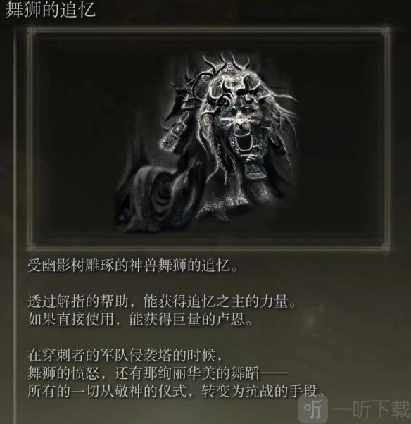 艾尔登法环DLC全部BOSS追忆与兑换物品清单艾尔登法环DLC所有追忆道具