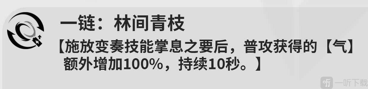 鸣潮鉴心共鸣链具备何种效果？鸣潮鉴心共鸣链效果详细介绍