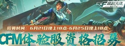 穿越火线手游体验服最新问卷答案2024穿越火线手游体验服答案