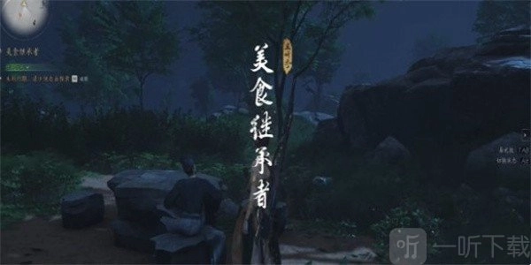 燕云十六声中美食继承者奇遇该如何完成？燕云十六声奇遇攻略来啦