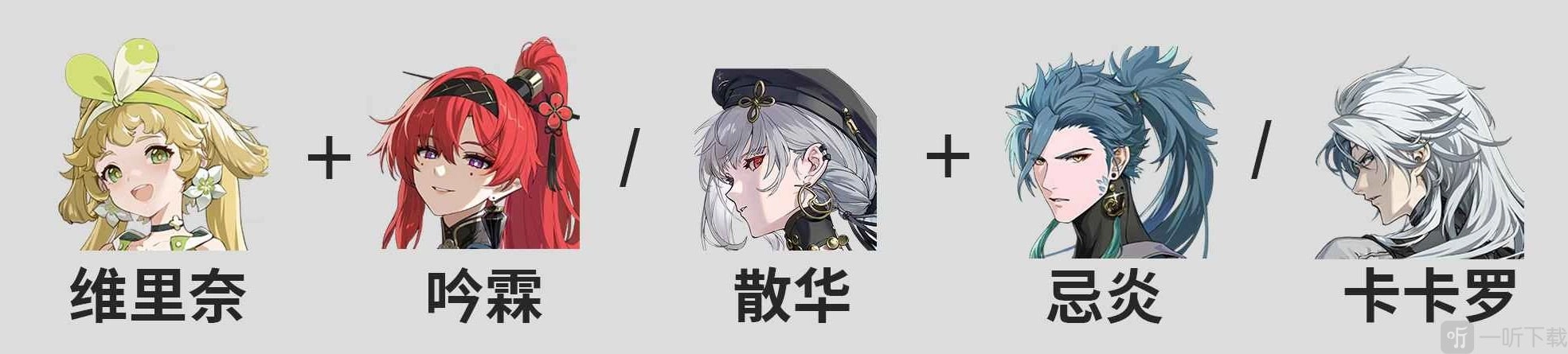 鸣潮维里奈该如何配队鸣潮维里奈配队指南