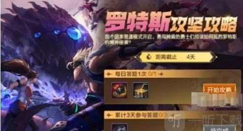 dnf手游罗特斯攻坚站的答题答案以及罗特斯攻坚战攻略