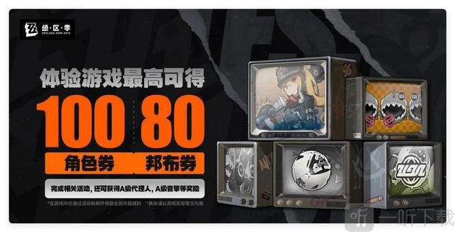 绝区零公测前瞻直播的兑换码是啥？绝区零公测前瞻兑换码汇总