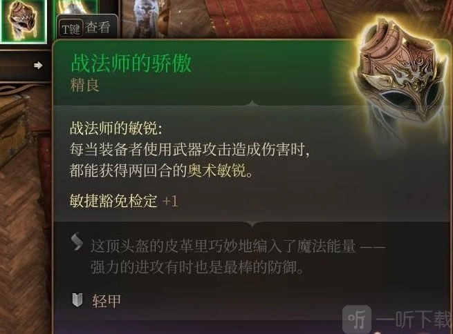 《博德之门3》中战法师的骄傲在何处？《博德之门3》战法师的骄傲位置在哪？