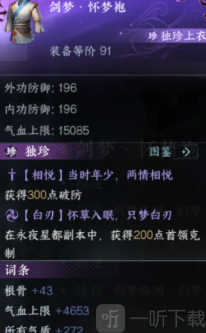 《逆水寒手游1.3.2版本装备获取全攻略》