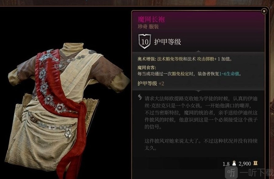 博德之门3魔网长袍获取方法博德之门3魔网长袍获取攻略