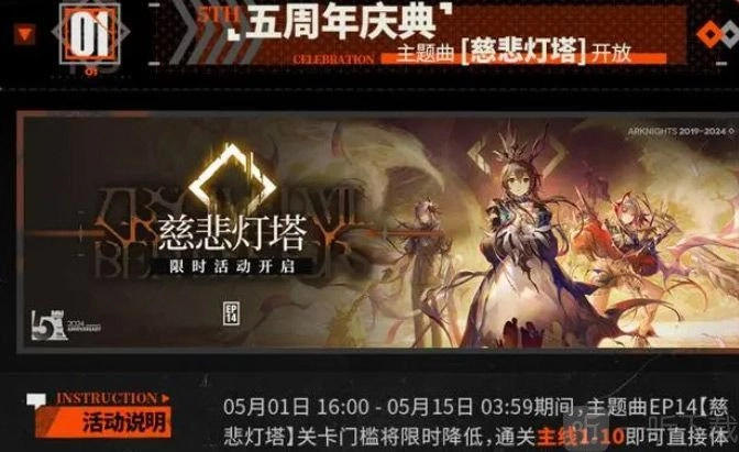 明日方舟五周年最新兑换码明日方舟五周年兑换码汇总