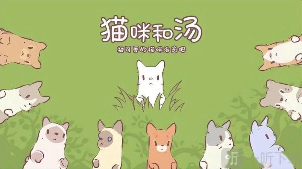 猫咪和汤猫辅助技能该怎么选？猫咪和汤猫辅助技能选择推荐来啦！