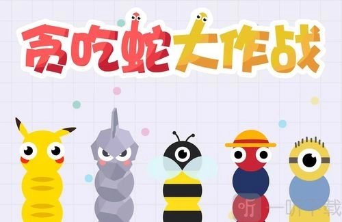 《贪吃蛇无尽大作战》技能融合图鉴解锁及兑换码获取