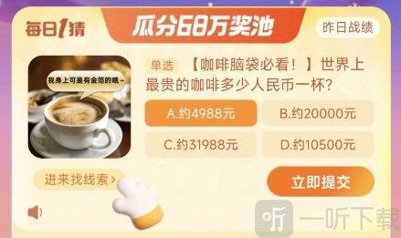 12.1号淘宝大赢家活动攻略及正确答案