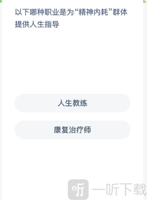 12月1号蚂蚁新村每日答案攻略的正确答案