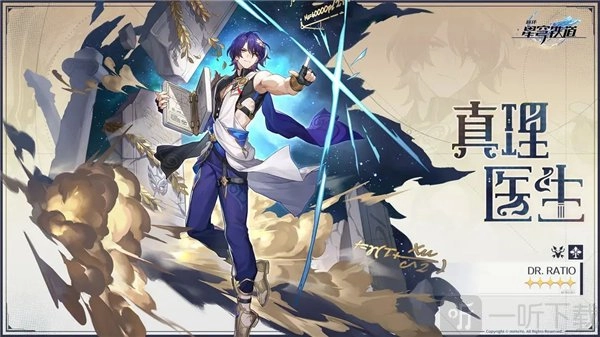 《崩坏星穹铁道》中真理医生何时上线？真理医生上线时间详情介绍
