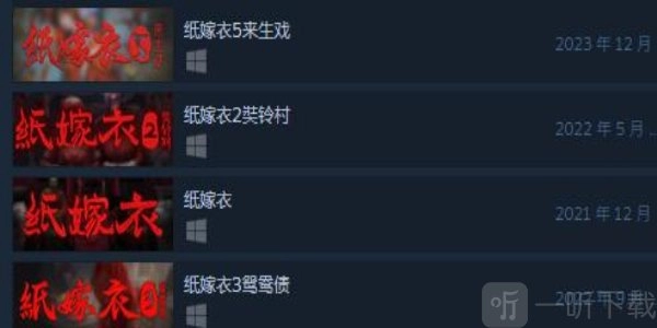 纸嫁衣7何时上线？纸嫁衣7上线时间汇总