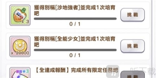 《闪耀优俊少女全能少女称号获取攻略：方法大揭秘》