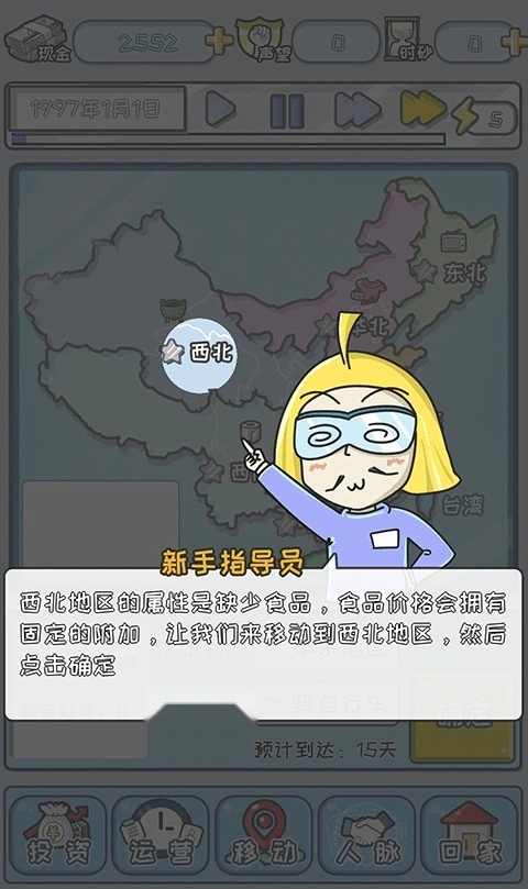 中国式首富