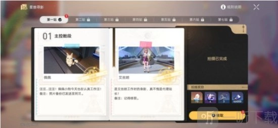 崩坏星穹铁道星旅寻影第一天该如何做？崩坏星穹铁道星旅寻影活动攻略来啦