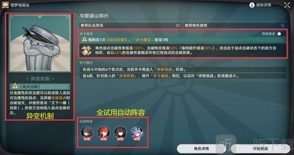 惊梦电视台第一关怎样获取满分？崩铁惊梦电视台第一关攻略来啦