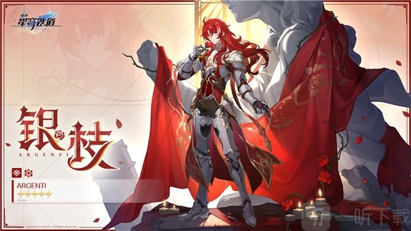 《崩坏星穹铁道》银枝突破需要哪些材料？银枝突破材料详细介绍