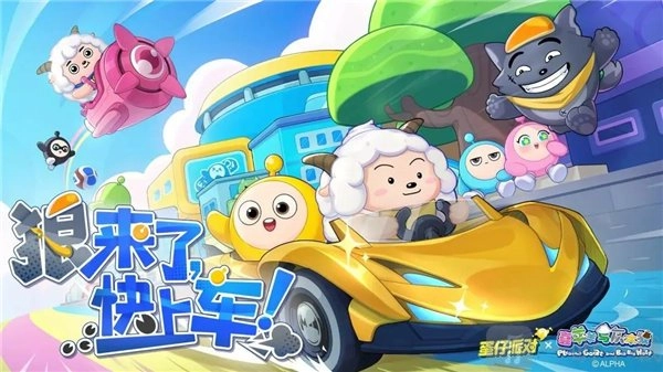 蛋仔派对喜羊羊与灰太狼联动会不会返场？这里有蛋仔派对喜羊羊与灰太狼联动活动返场介绍