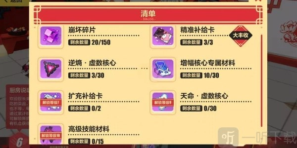 崩坏3根源研究清单的获取方式有哪些？崩坏3根源研究清单获取方法全解析