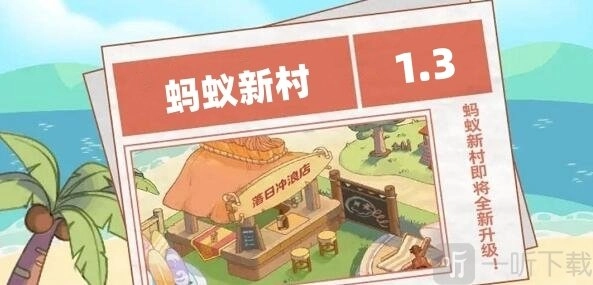 蚂蚁新村1月3日正确答案及问题解析介绍