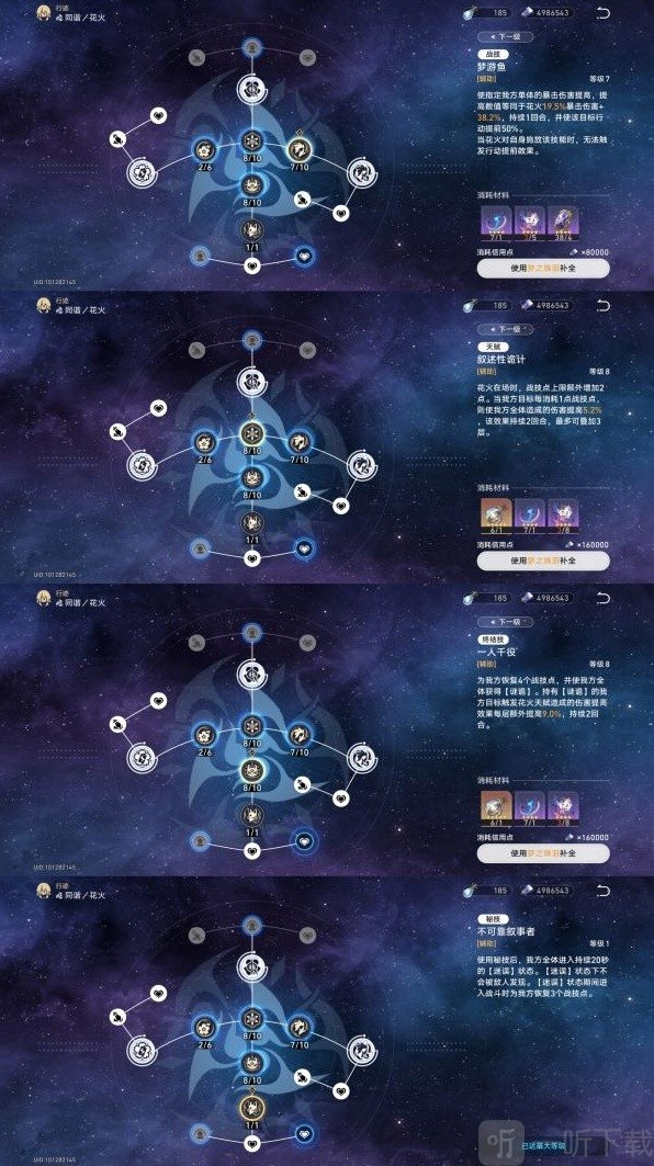 《崩坏星穹铁道》花火该如何培养？星穹铁道花火培养攻略来啦