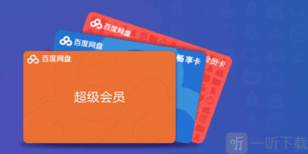 2024年百度网盘超级会员激活码都有啥百度网盘超级会员激活码怎么免费获取
