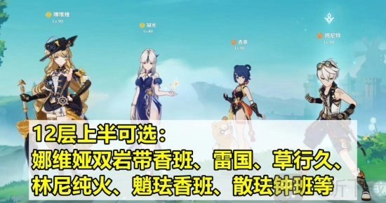 原神4.3版本深渊该如何配队？这里有原神4.3深渊的配队推荐。