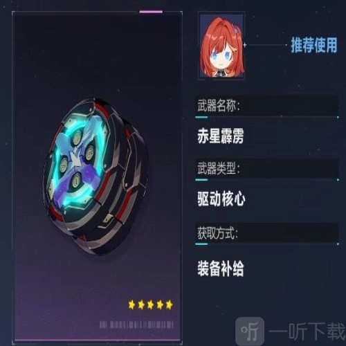 《崩坏3》赤星霹雳技能具体有哪些以及该如何获取