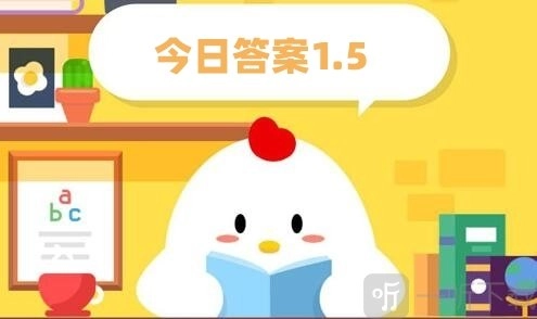 蚂蚁庄园1月5日正确答案及问题解析内容介绍