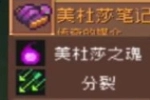 《元气骑士前传》美杜莎会掉落哪些装备？《元气骑士前传》美杜莎掉落装备全解析